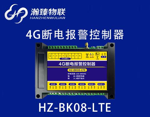 HZ-BK08-LTE（4G）功能介紹